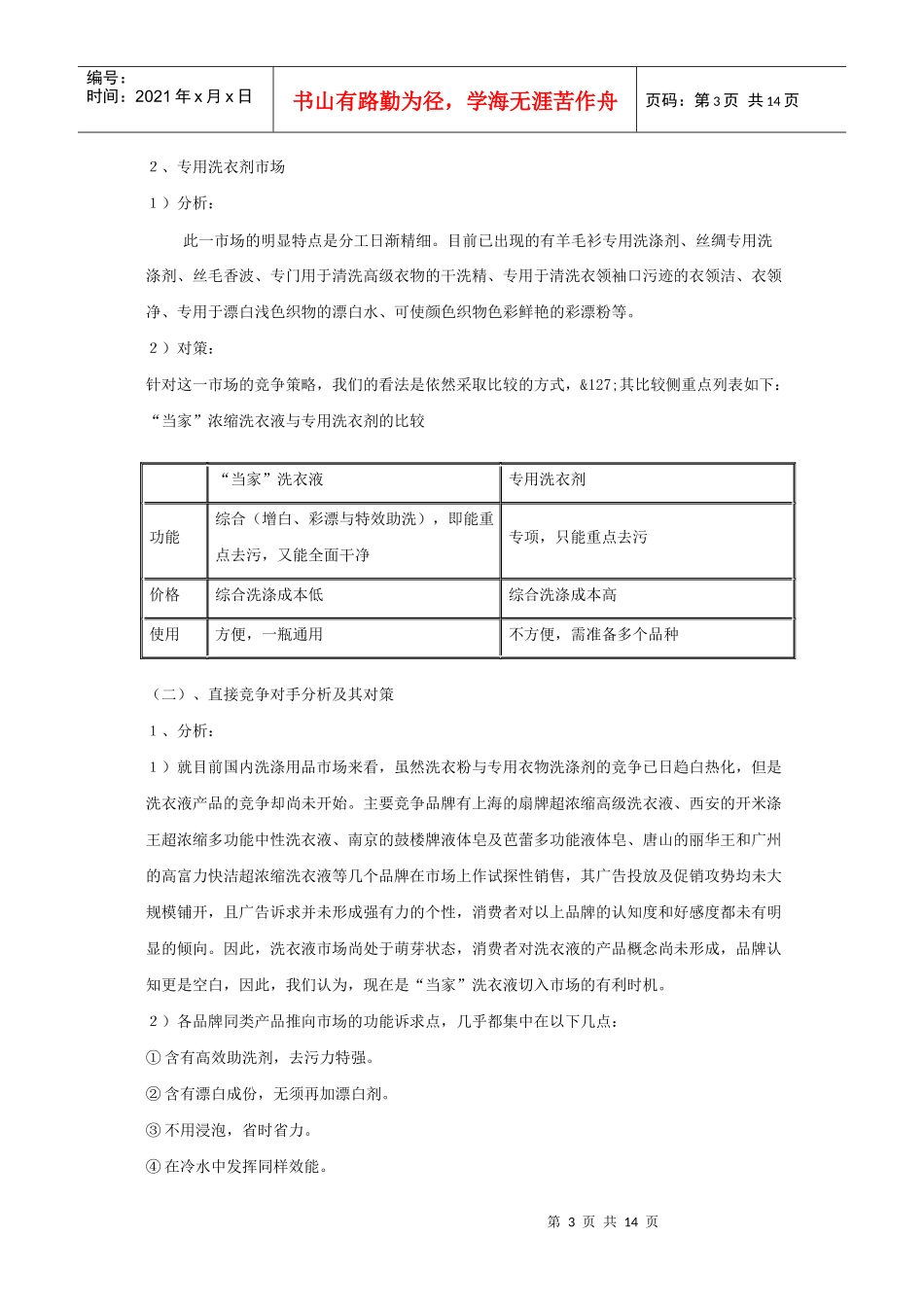当家超浓洗衣液全国市场广告促销策划书_第3页