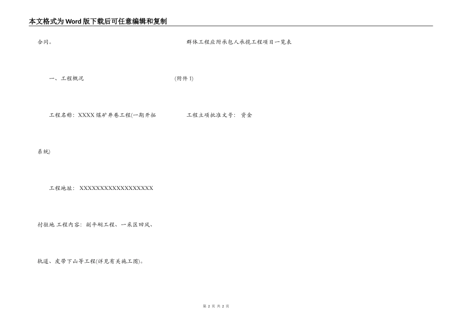 井巷工程承包合同模板新_第2页
