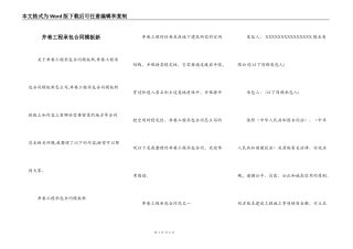 井巷工程承包合同模板新