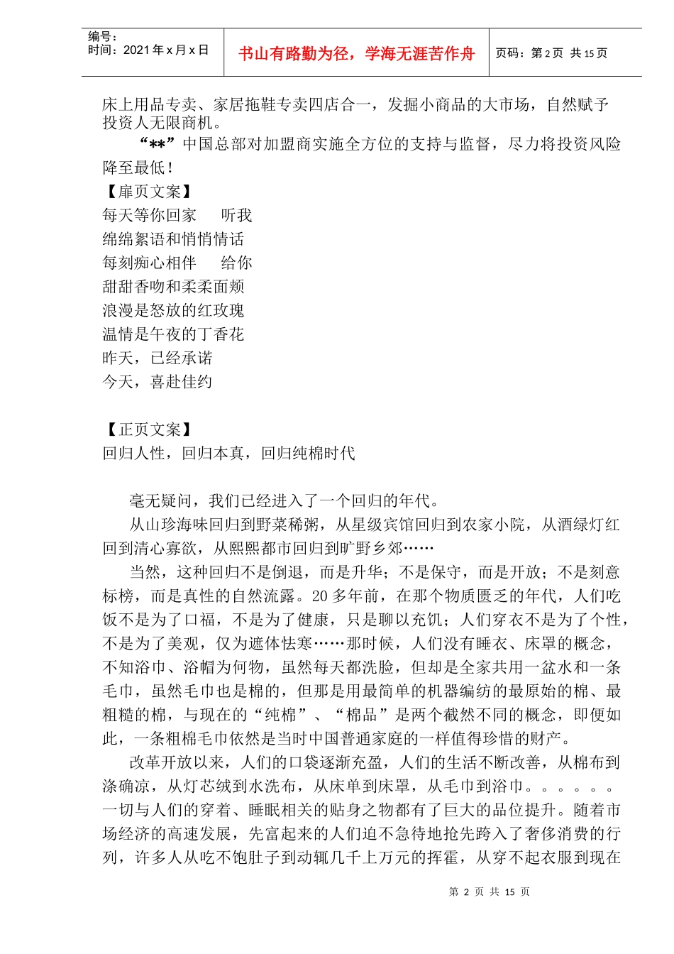 棉品招商手册文案doc15)_第2页