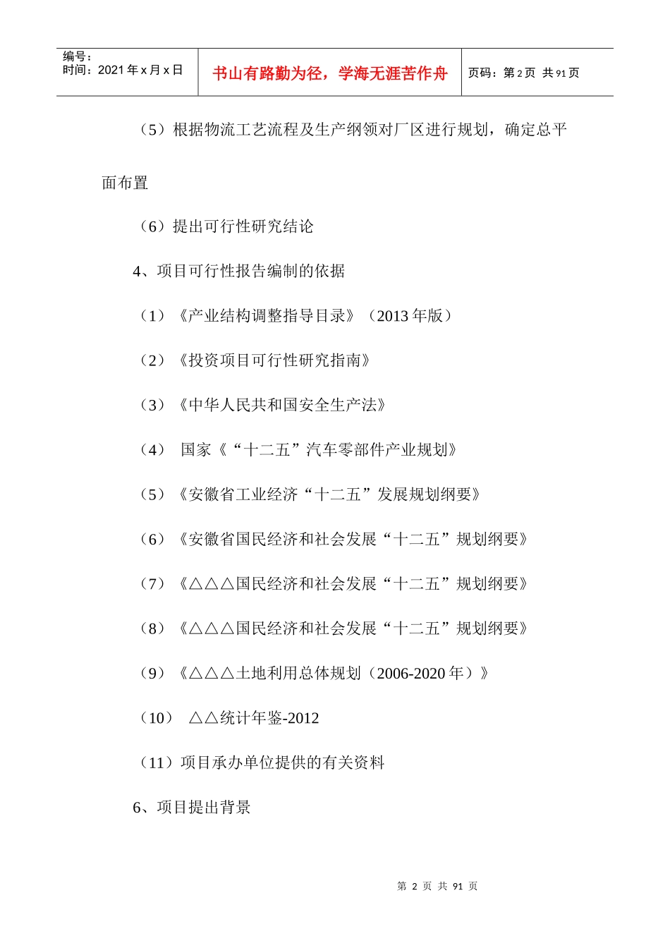 △△汽车配件城项目可行性研究报告_第2页