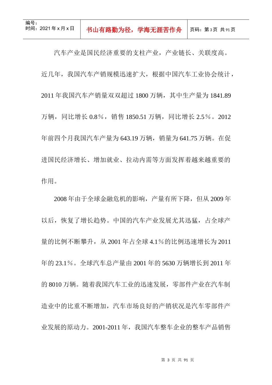 △△汽车配件城项目可行性研究报告_第3页