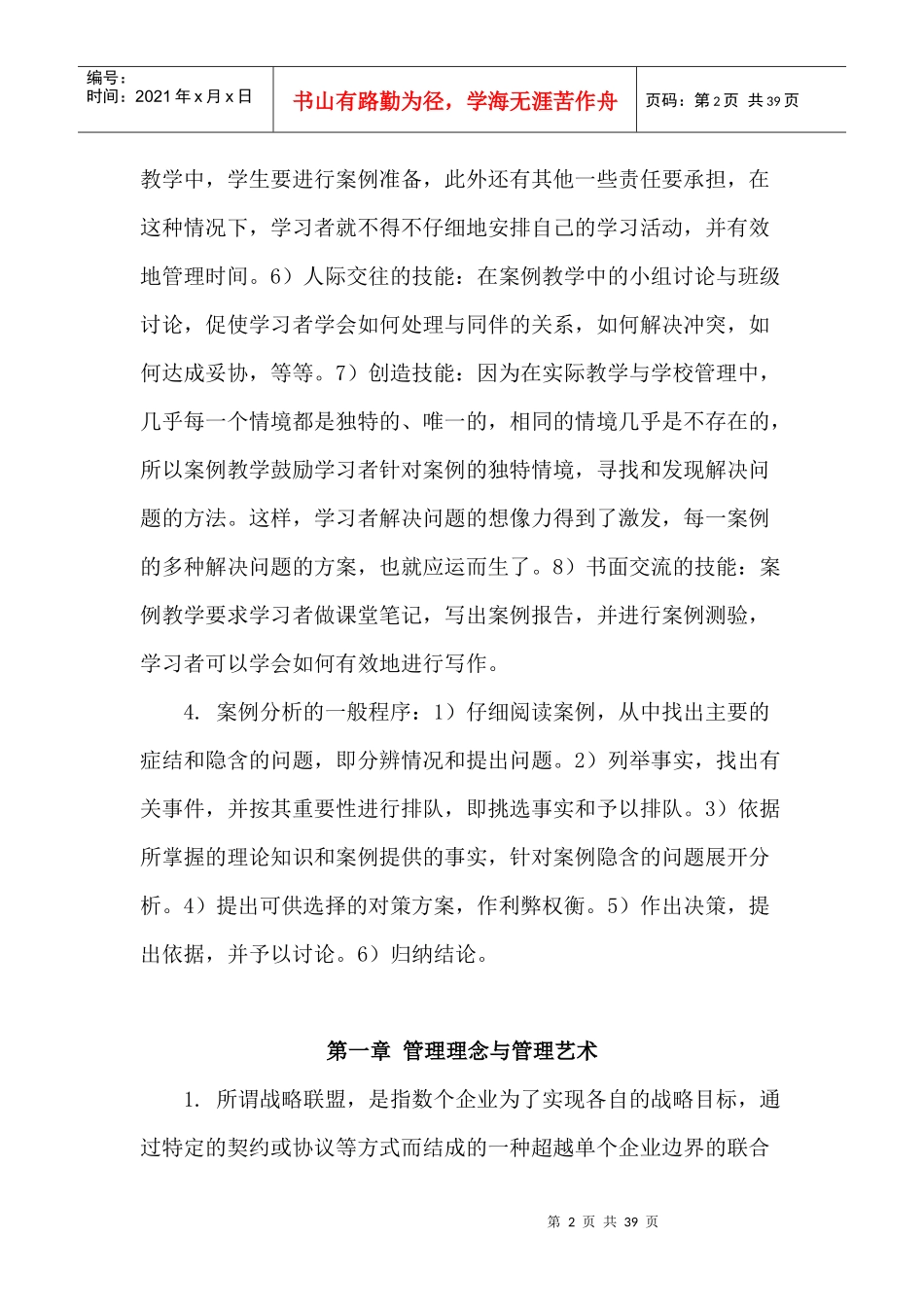 《企业管理案例分析》学习资料_第2页
