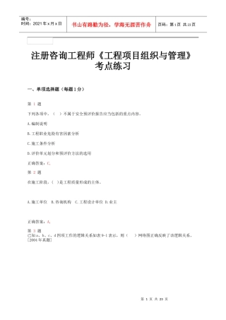 年注册咨询工程师《工程项目组织与管理》考点练习