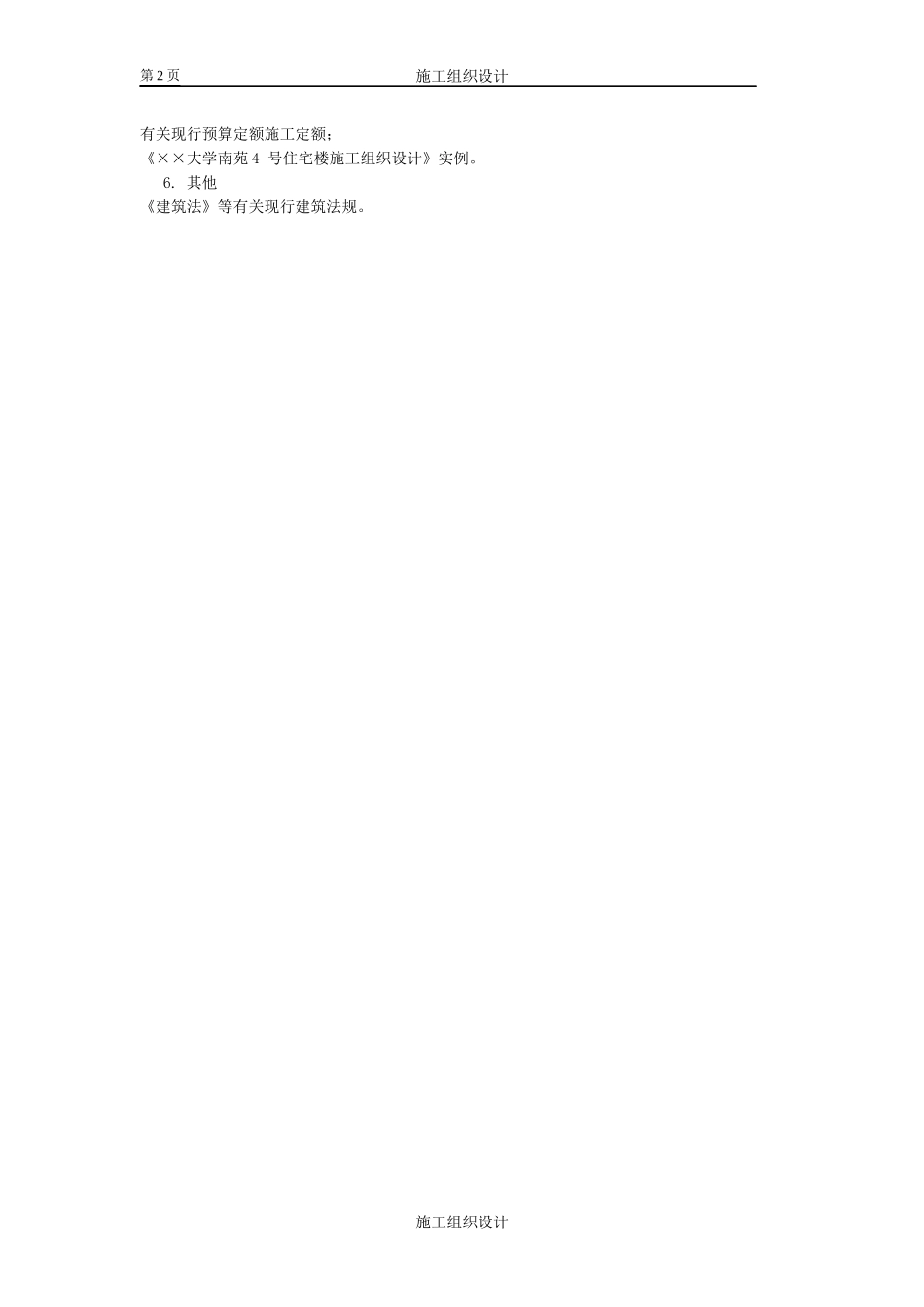 大学图书馆施工组织设计_第2页