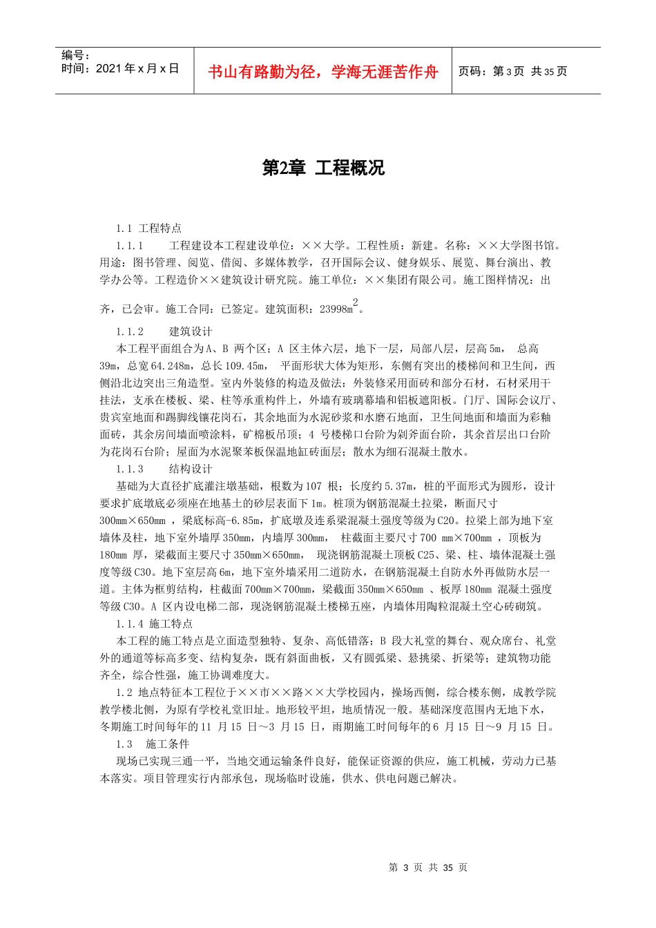 大学图书馆施工组织设计_第3页