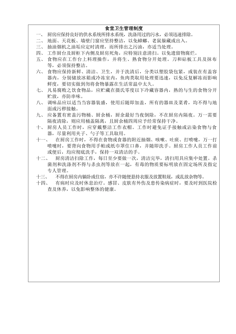 Z膳食管理办法_第2页