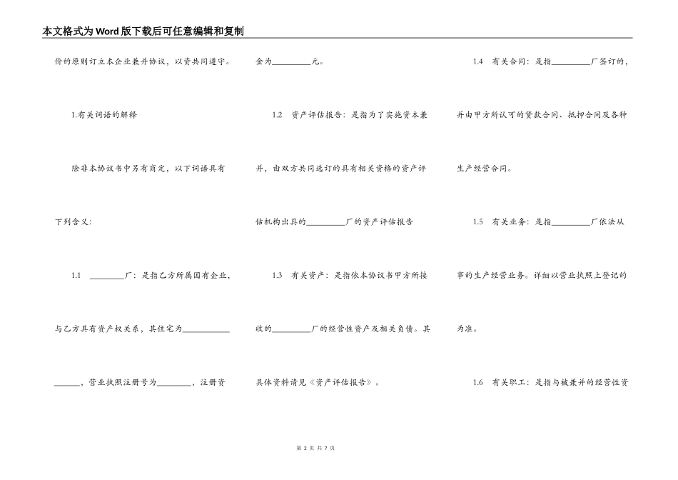 企业兼并合同通用范本_第2页