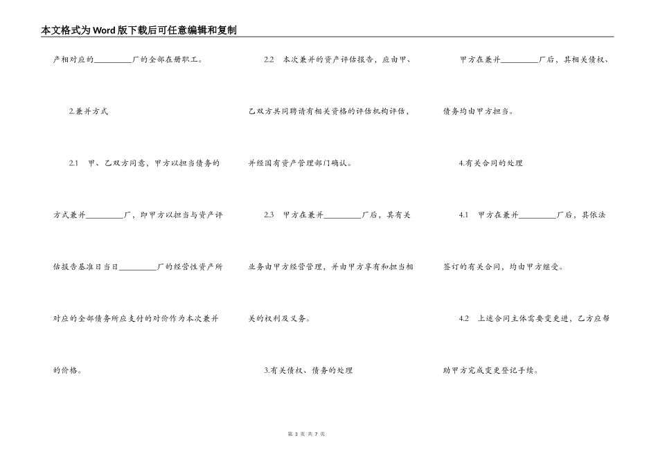 企业兼并合同通用范本_第3页