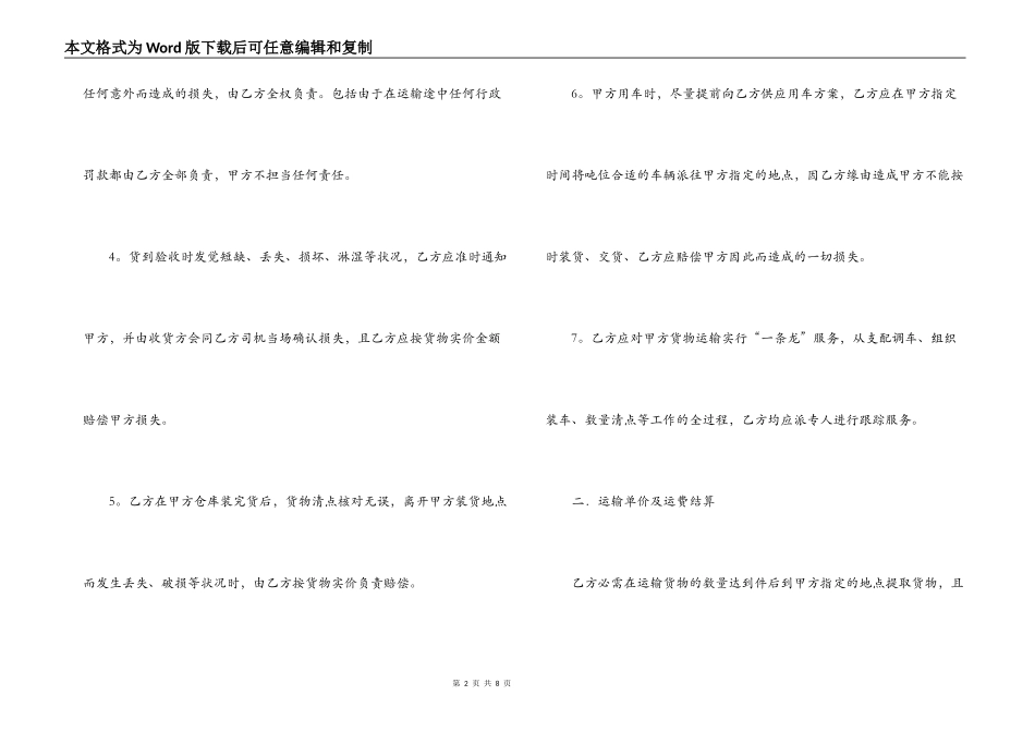 物流运输合同范文2022_第2页
