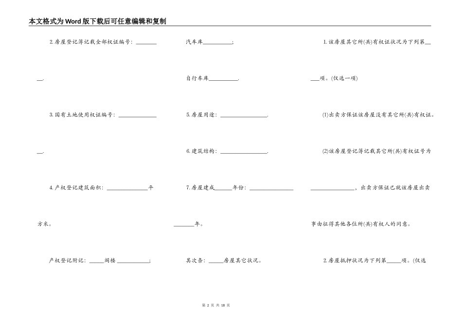 个人房屋买卖合同范本通用_第2页