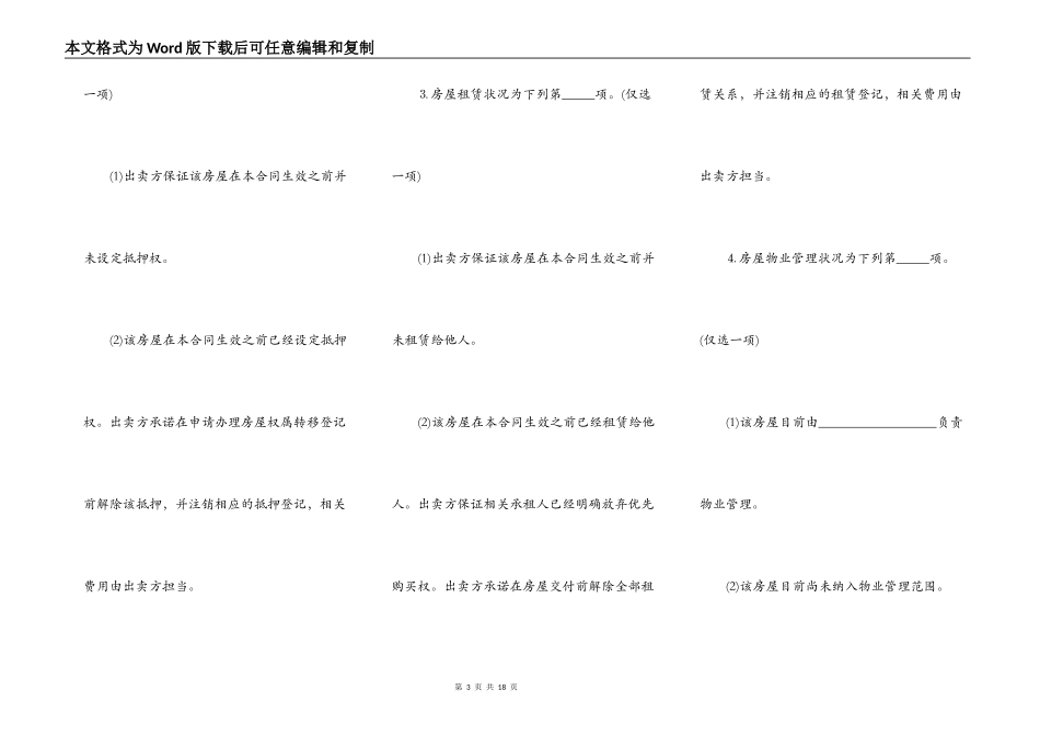 个人房屋买卖合同范本通用_第3页