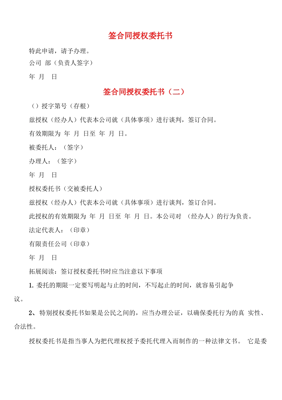 签合同授权委托书_第1页