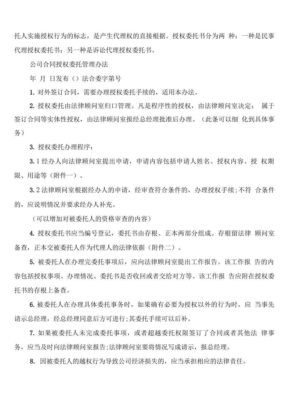 签合同授权委托书_第2页