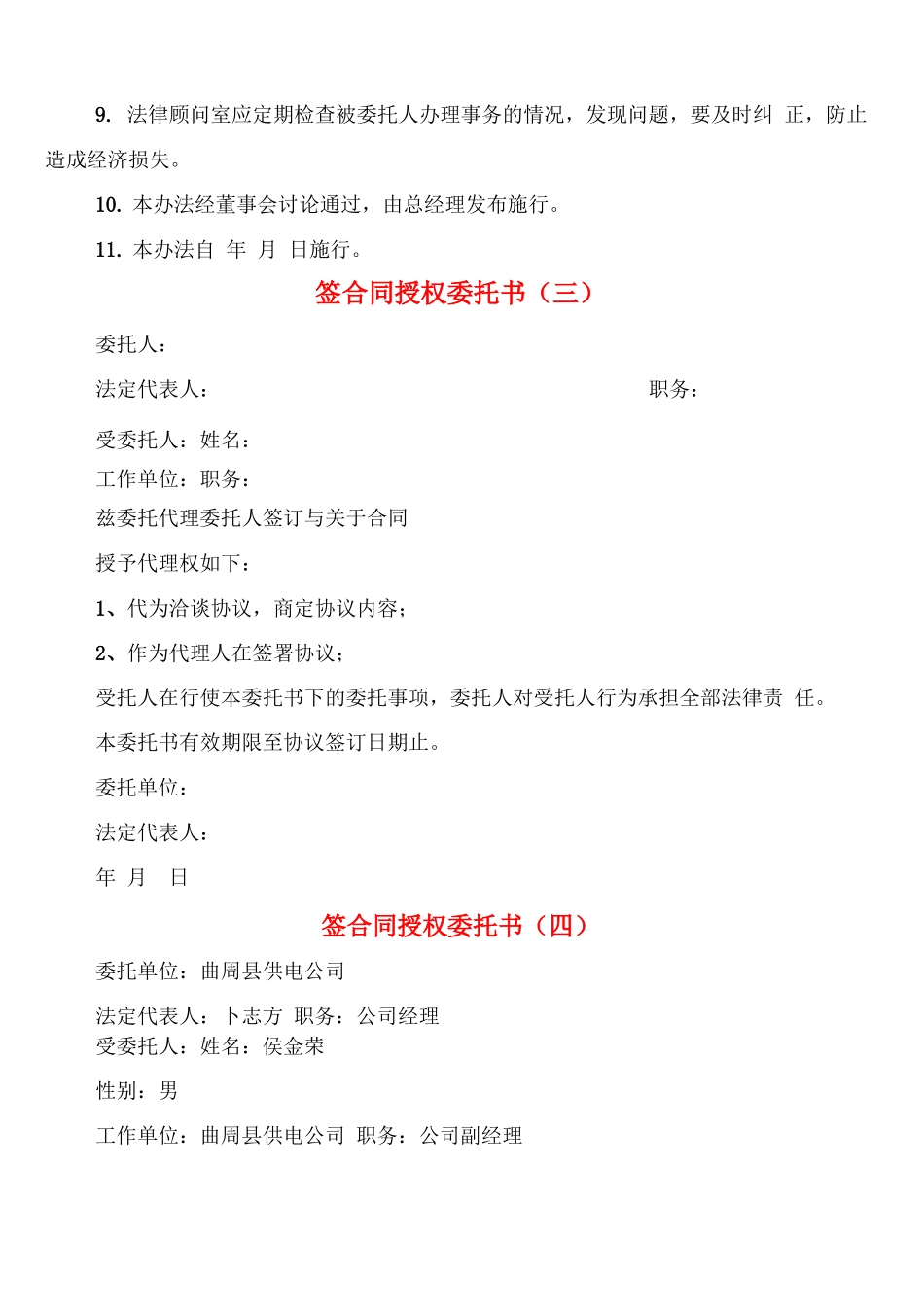 签合同授权委托书_第3页