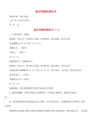 签合同授权委托书