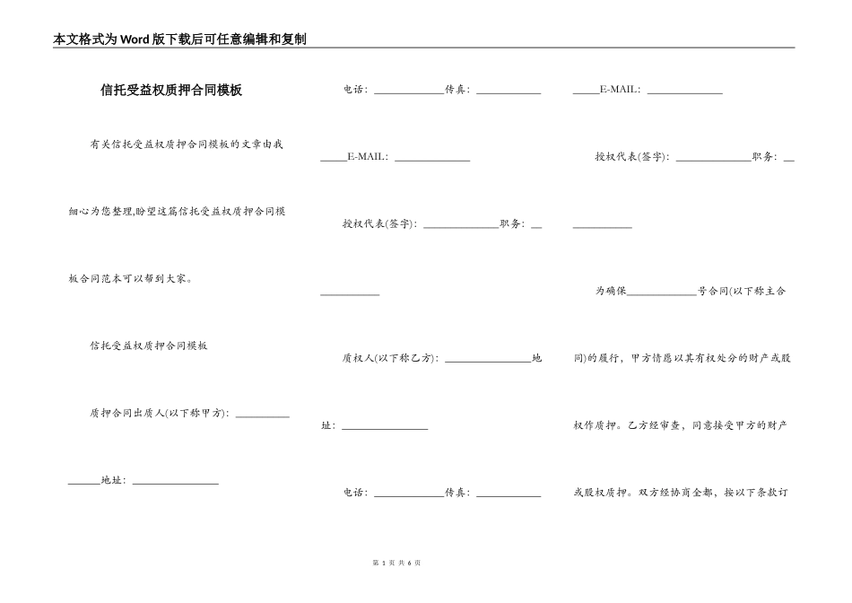 信托受益权质押合同模板_第1页