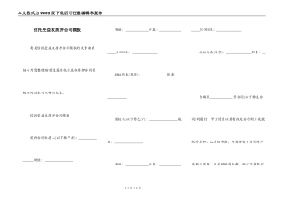 信托受益权质押合同模板