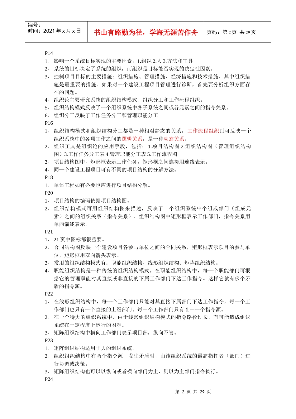 年一建施工管理知识点汇总_第2页