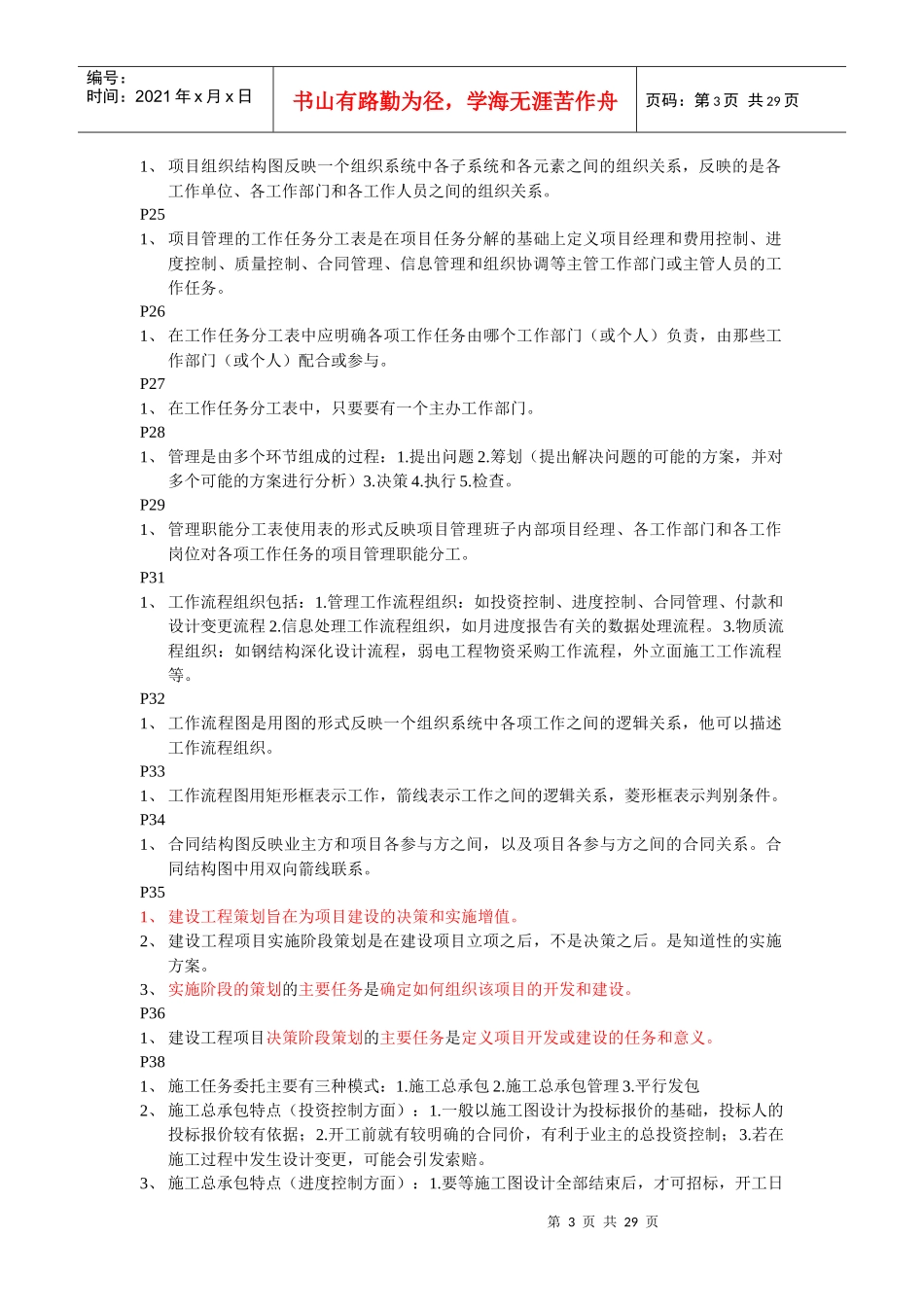 年一建施工管理知识点汇总_第3页