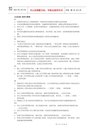 年一建施工管理知识点汇总