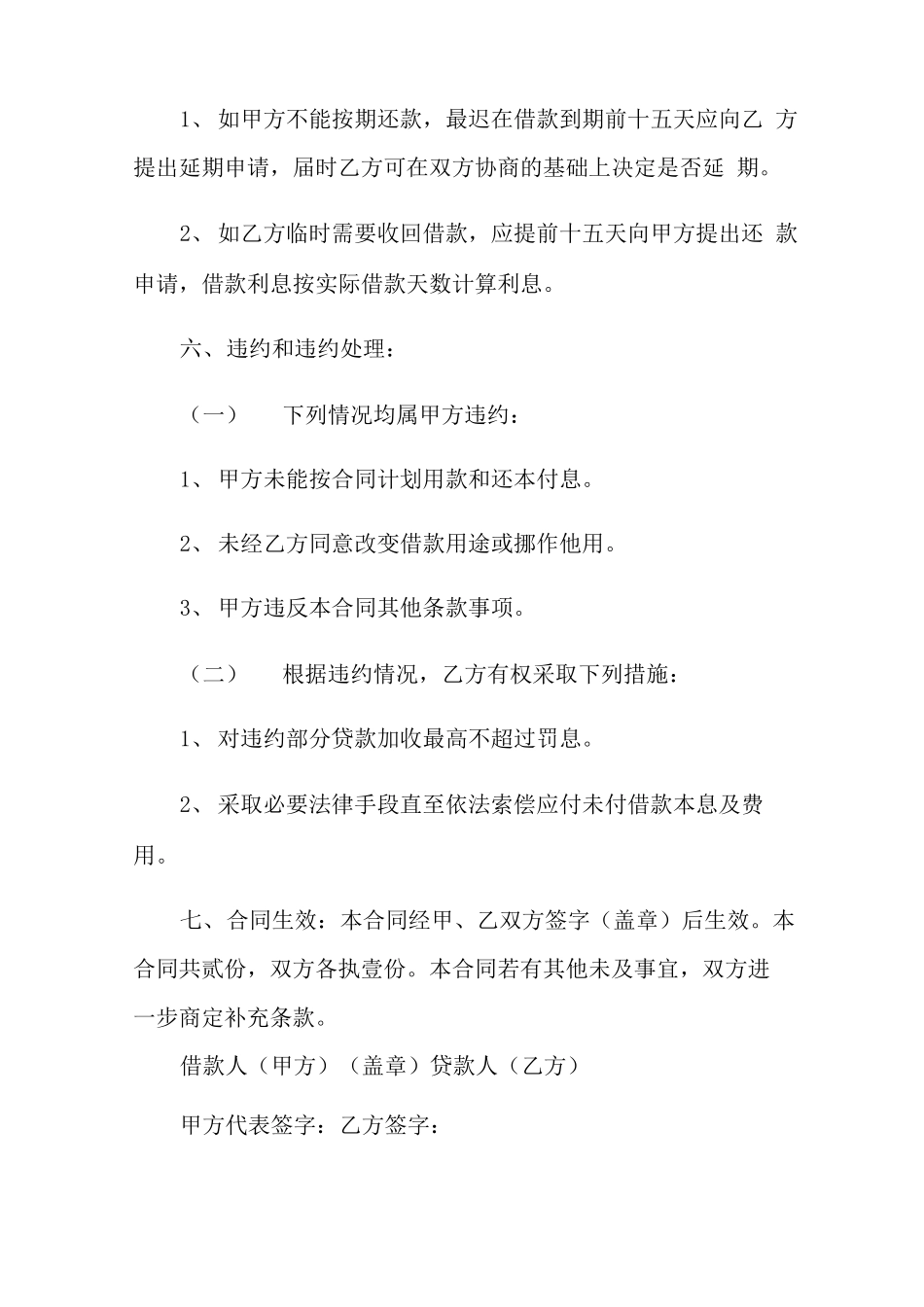 企业向个人借款合同12篇_第2页