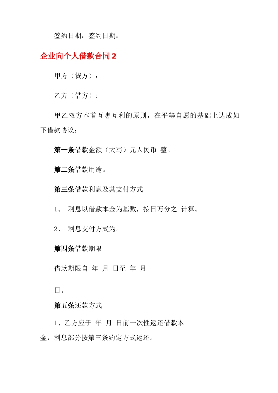 企业向个人借款合同12篇_第3页