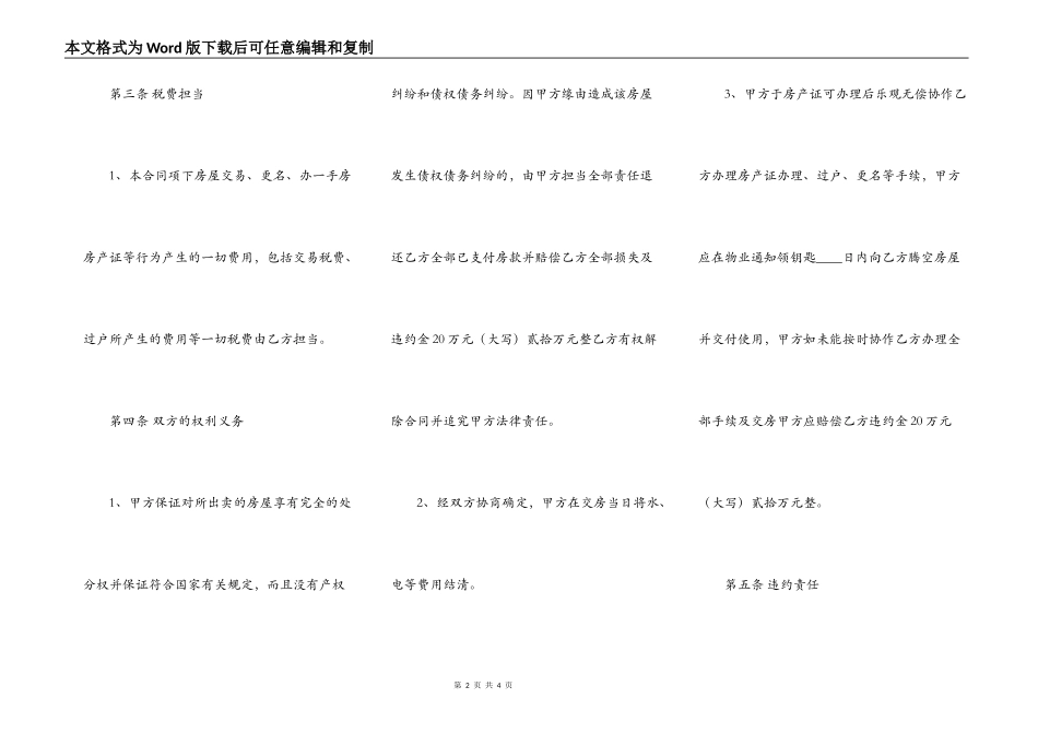 通用门面买卖合同书_第2页