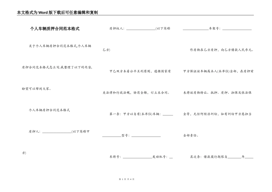 个人车辆质押合同范本格式_第1页