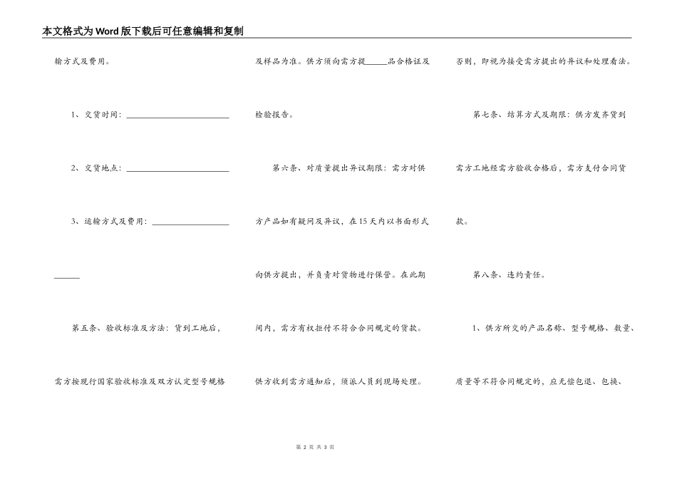 装修材料供货合同正式版样本_第2页