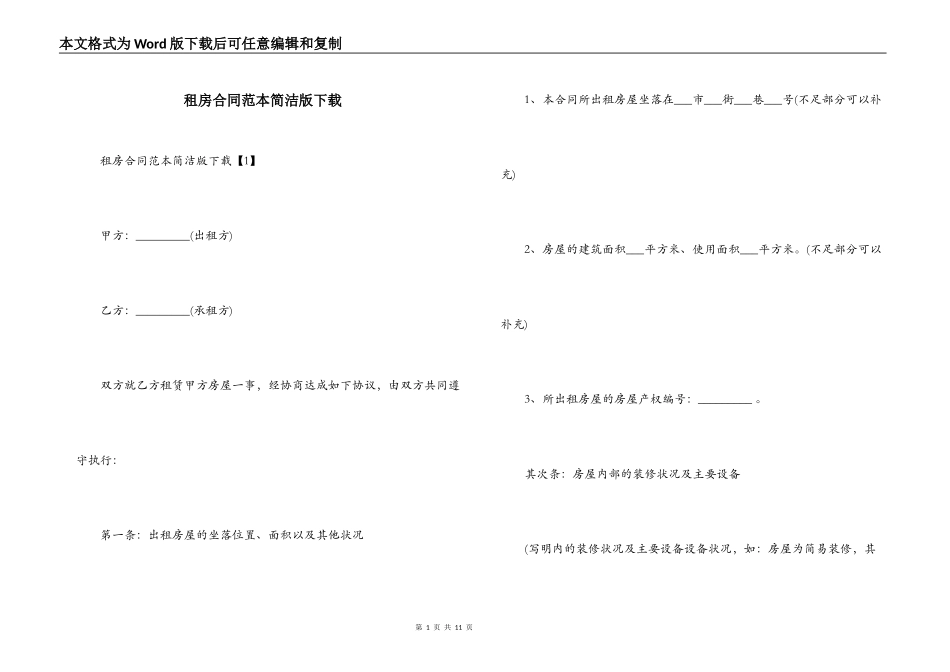 租房合同范本简洁版下载_第1页