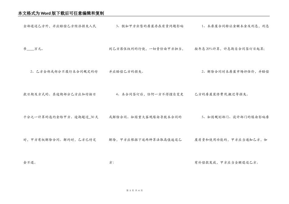 小产权房买卖合同通用版范本_第3页