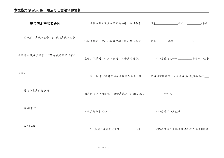 厦门房地产买卖合同_第1页