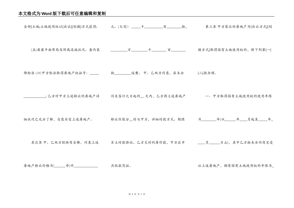 厦门房地产买卖合同_第2页