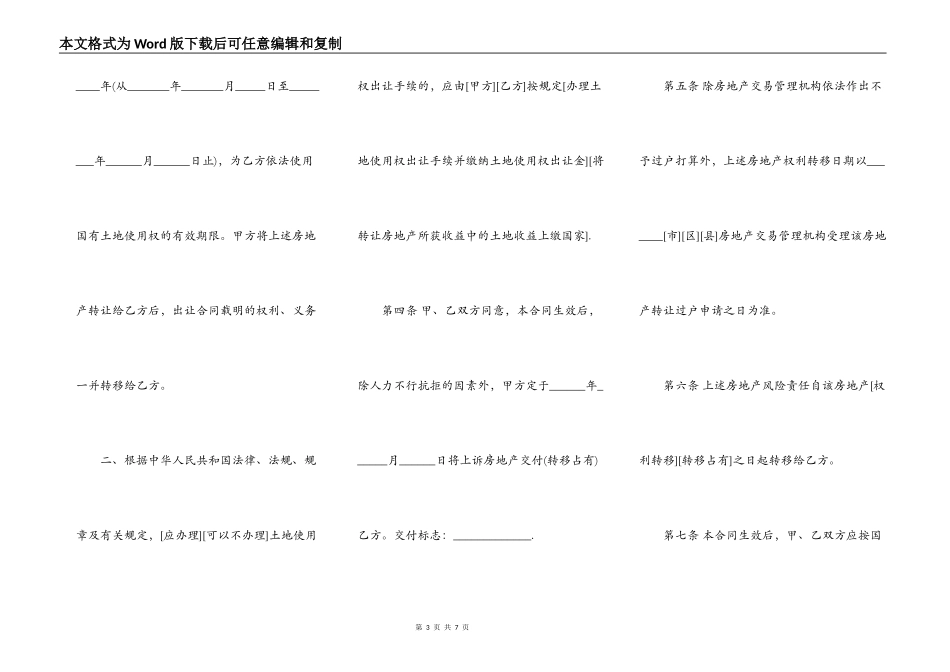 厦门房地产买卖合同_第3页