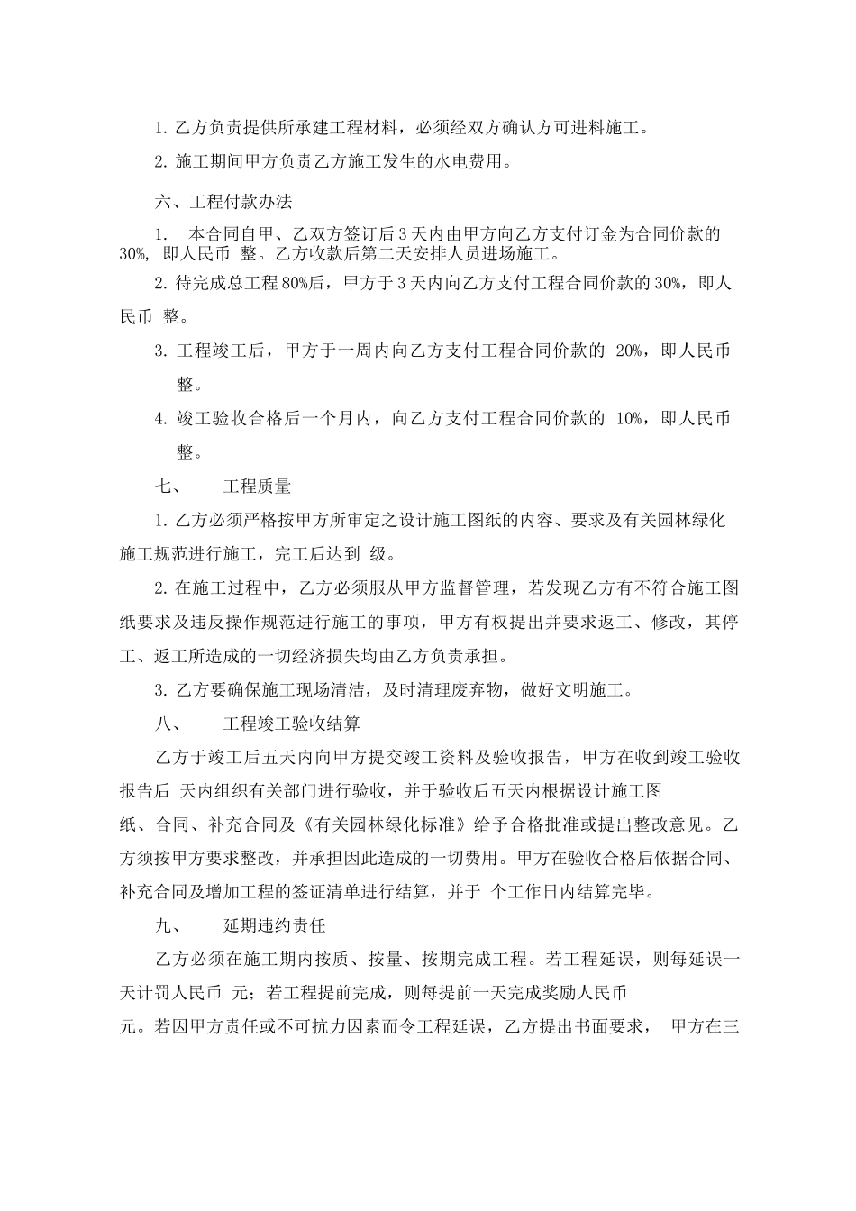 工程施工管理委托合同范本_第2页