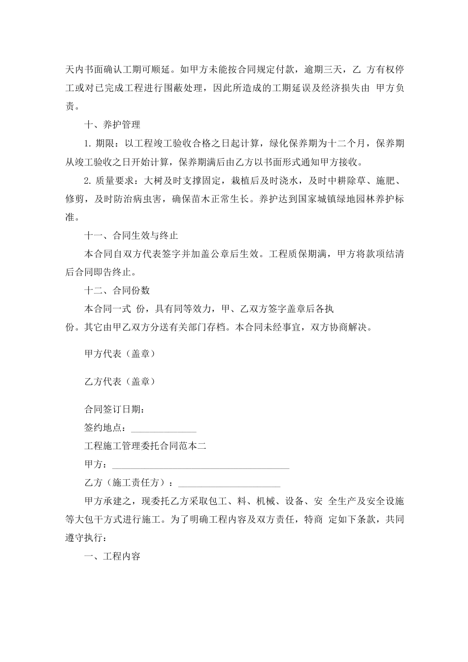 工程施工管理委托合同范本_第3页