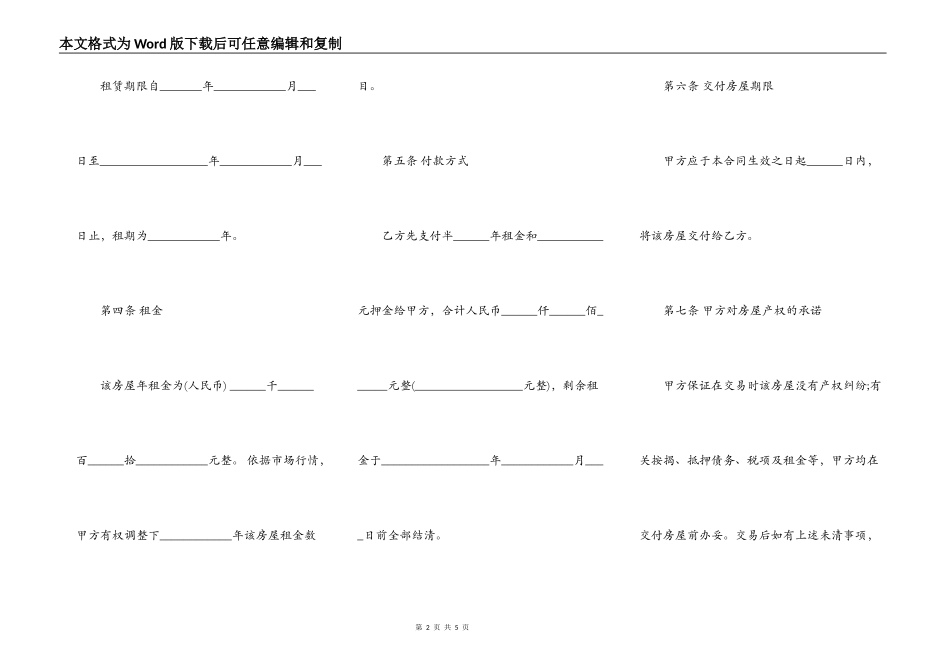 房屋租赁合同简单模板填写_第2页