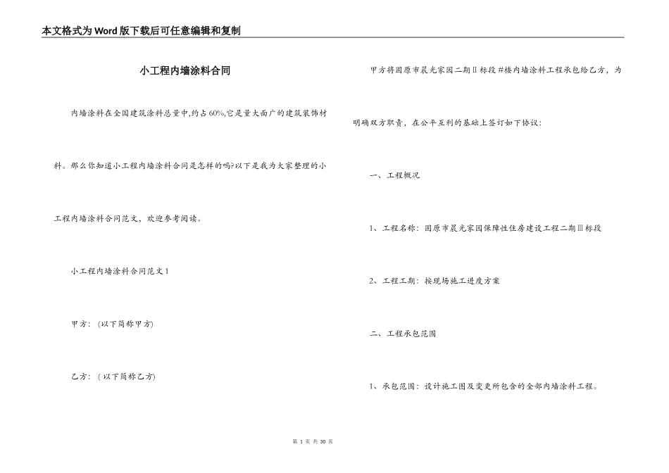 小工程内墙涂料合同_第1页