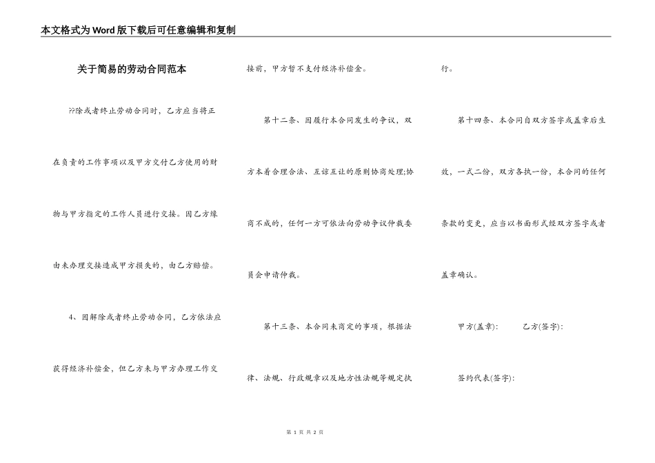关于简易的劳动合同范本_第1页