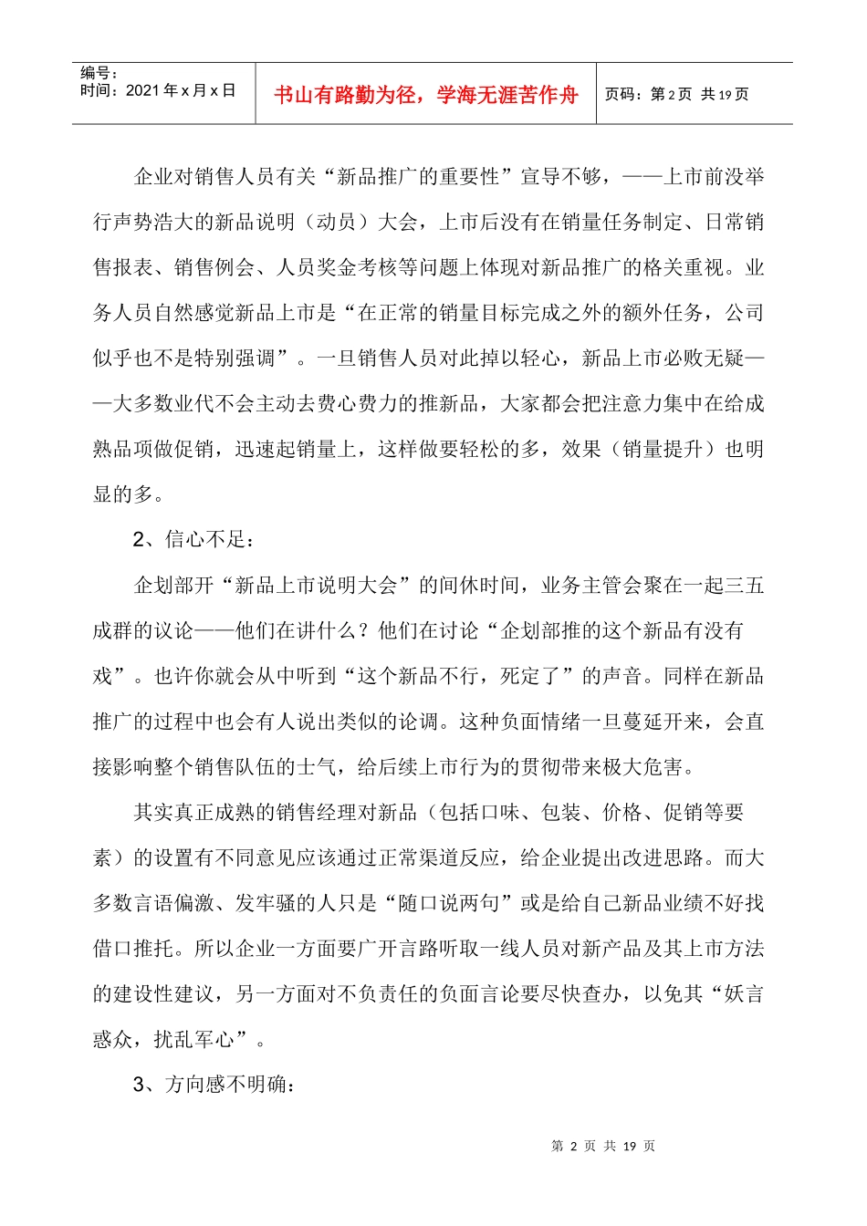 《新品上市完全手册》第六章新品上市执行＆监控（上_第2页