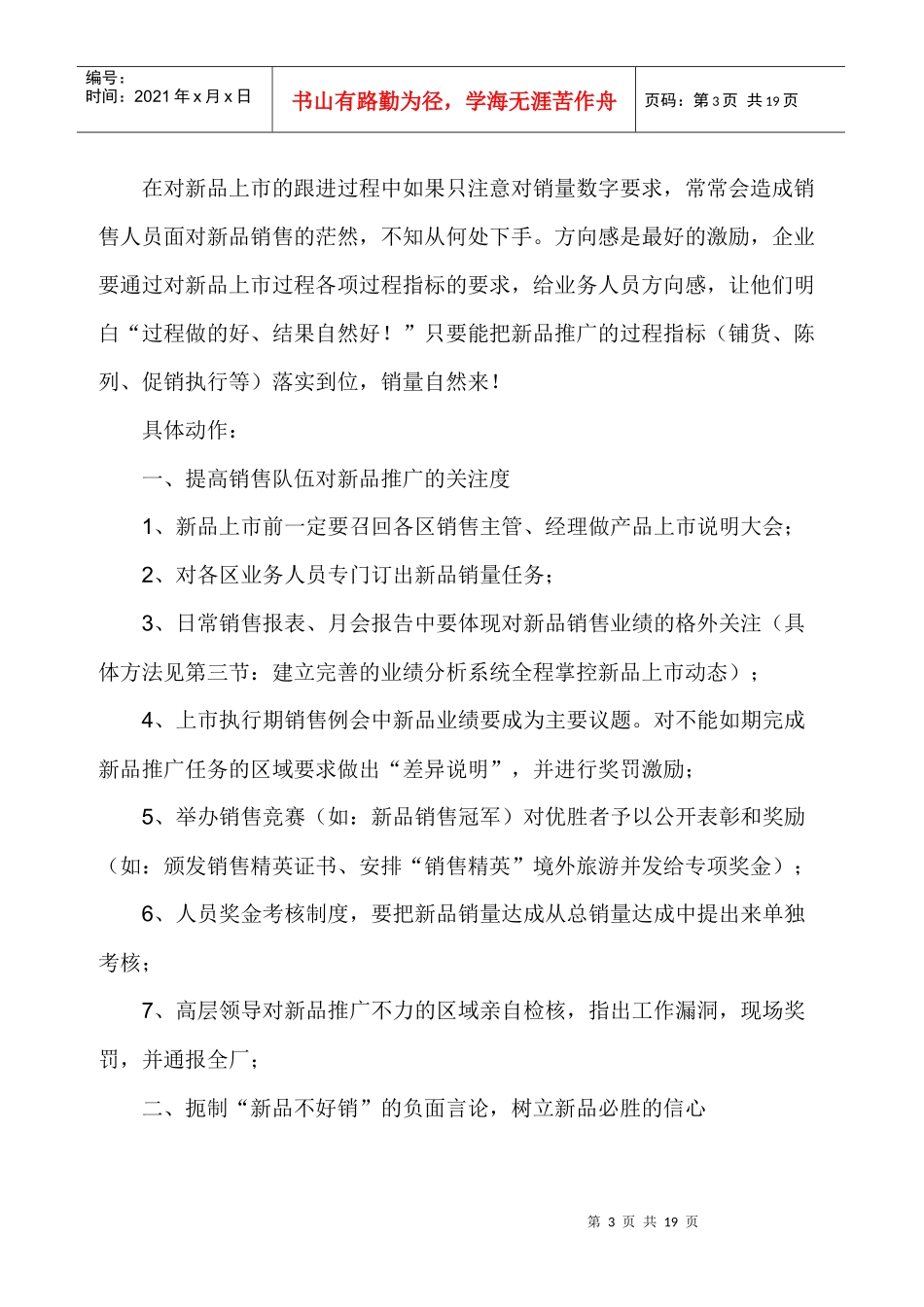 《新品上市完全手册》第六章新品上市执行＆监控（上_第3页