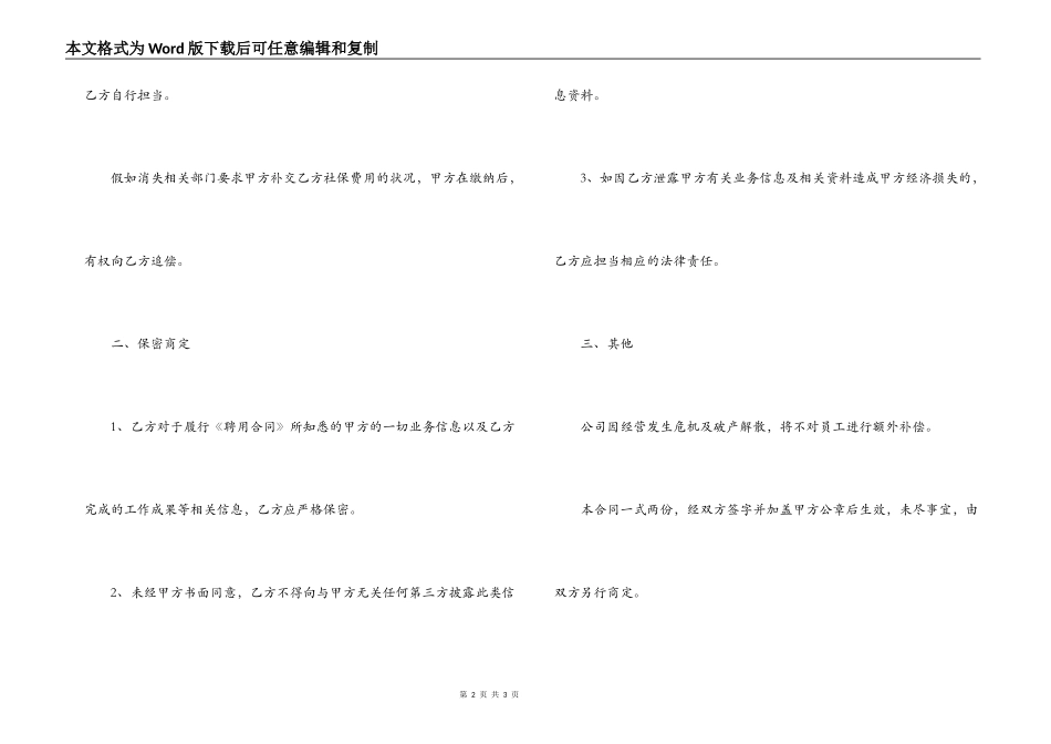 聘用合同补充协议范本_第2页