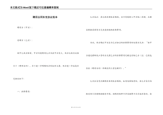 聘用合同补充协议范本