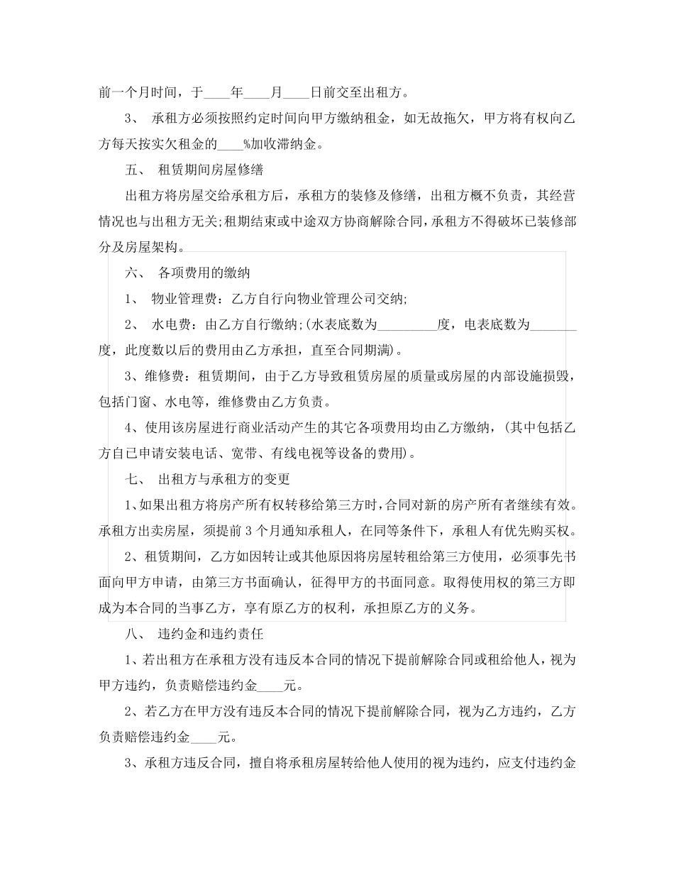 简单商铺租赁合同范本_第2页