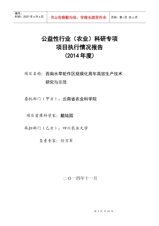 年水旱轮作项目总结