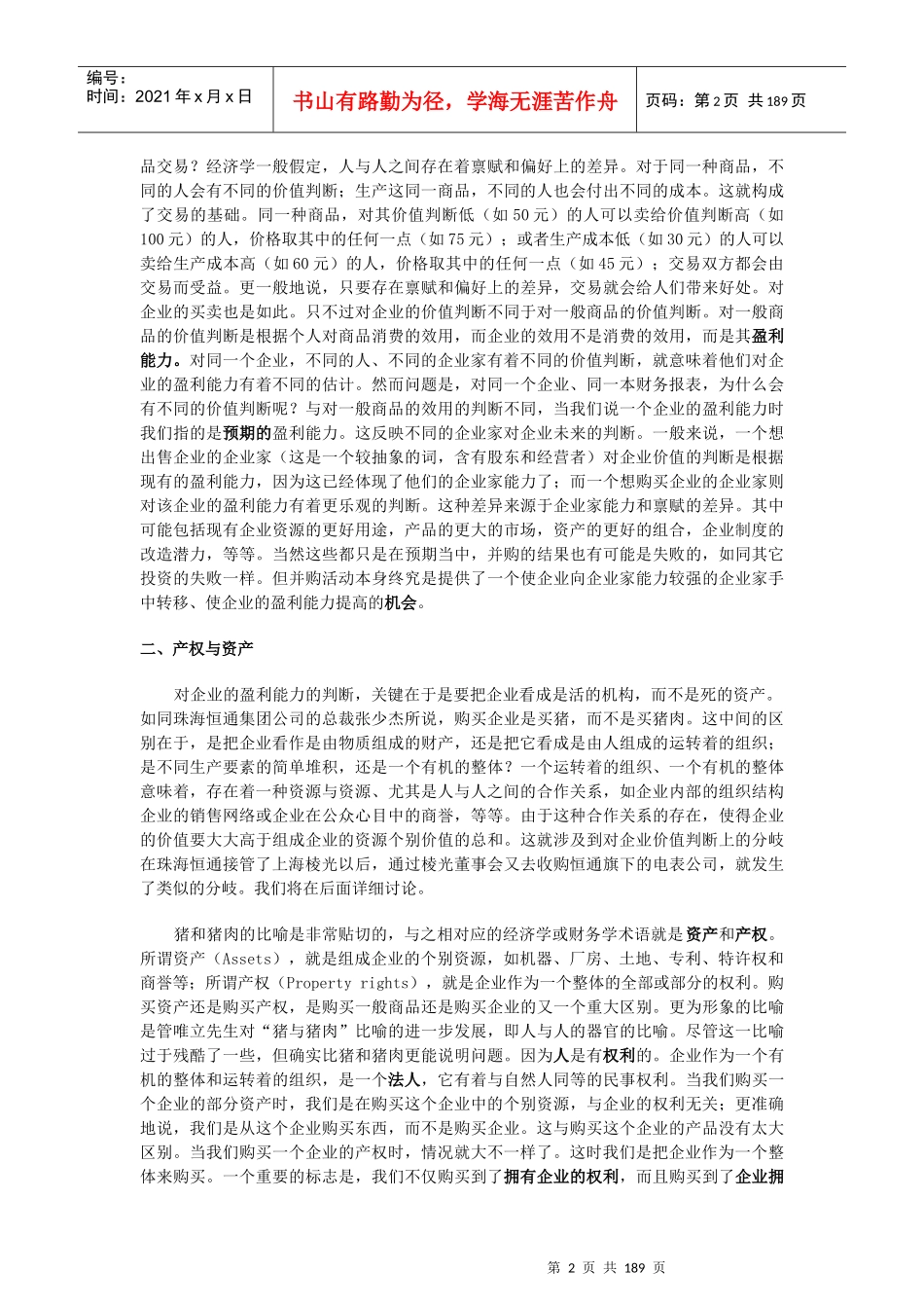 《中国企业并购经典案例》_第2页