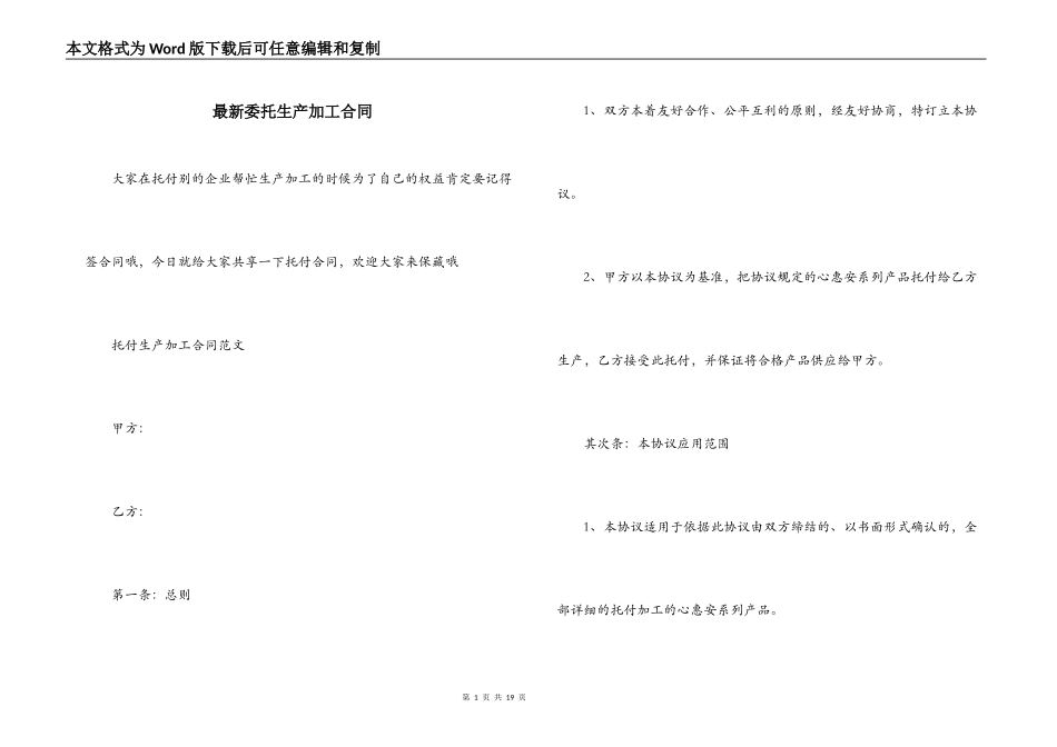 最新委托生产加工合同_第1页