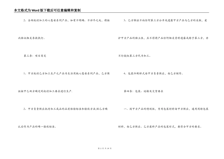 最新委托生产加工合同_第2页