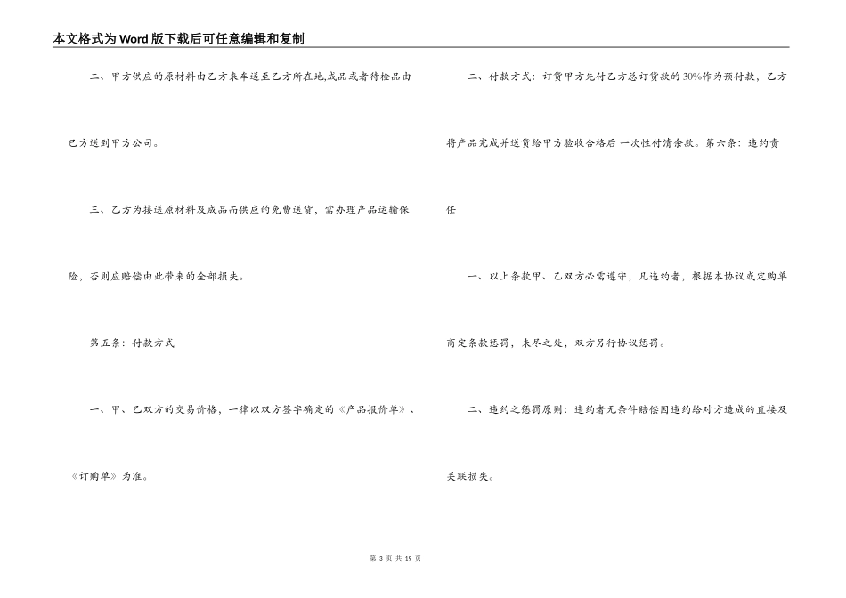 最新委托生产加工合同_第3页